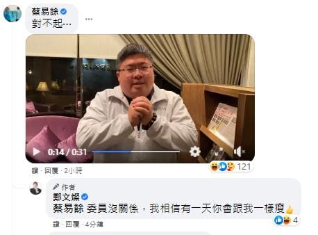 蔡易餘拍片向鄭文燦致歉，說自己不該「以肥仔之心度市長之腹」。 圖：翻攝鄭文燦臉書