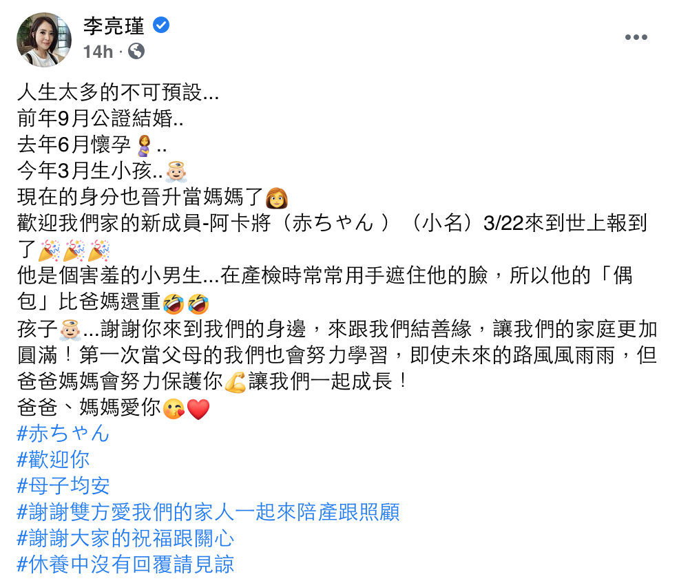 李亮瑾臉書全文。 圖：翻攝自李亮瑾FB