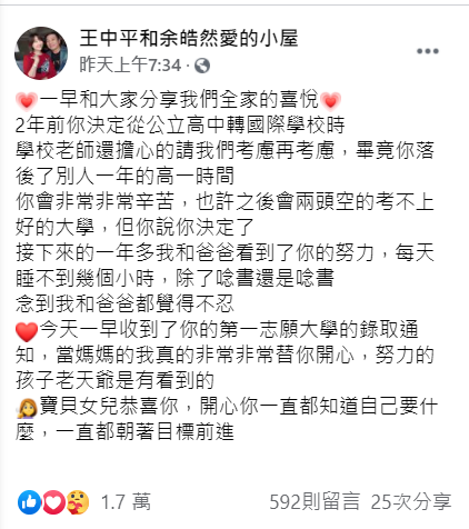 全家人都非常為韓菲感到開心。 圖：翻攝自余皓然臉書
