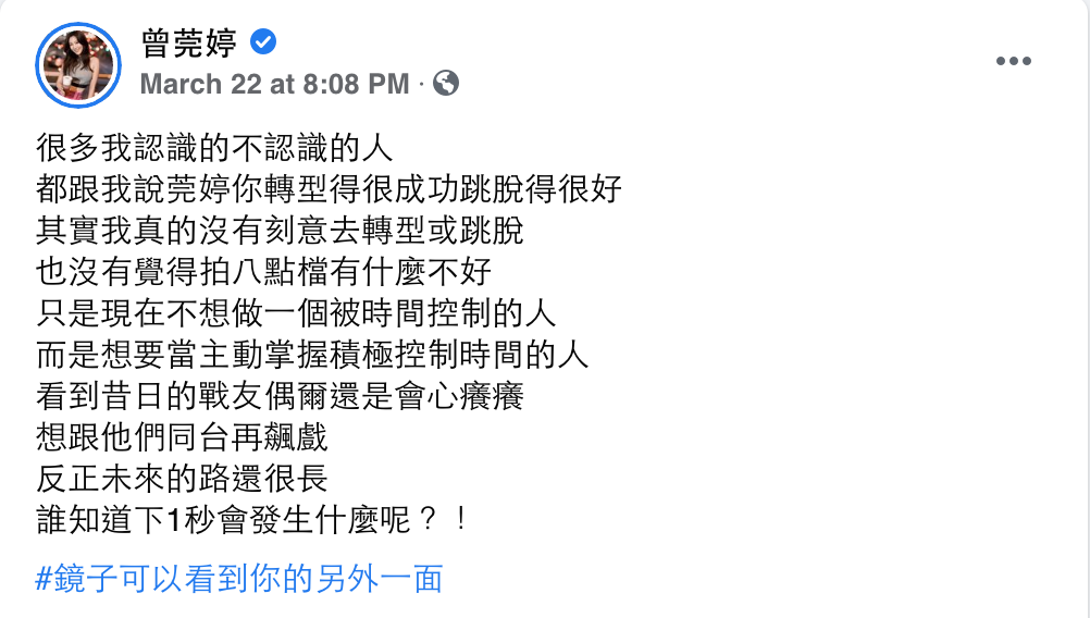 曾莞婷臉書全文。 圖：翻攝自曾莞婷FB
