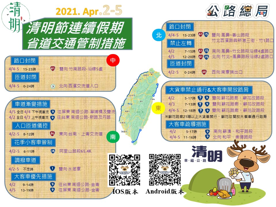 清明連假省道管制措施。 圖：公路總局／提供
