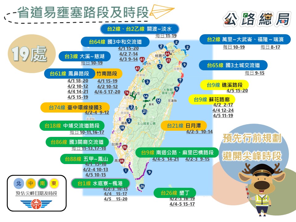清明連假省道易壅塞路段及時段。 圖：公路總局／提供