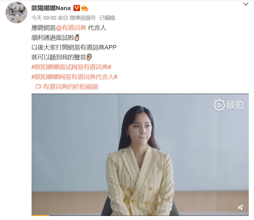 歐陽娜娜今日上午透過微博分享新接的網易辭典代言影片，未料網友紛紛留言質疑，她為何還不跟「匡威」（Converse在中國的名稱）解約。 圖：翻攝自歐陽娜娜微博