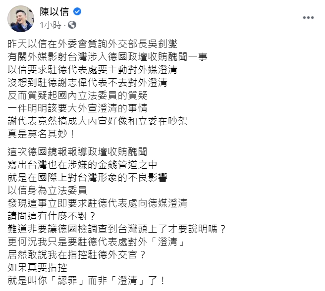 陳以信臉書全文。 圖 : 翻攝自陳以信臉書