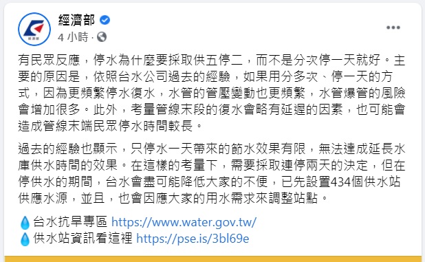 經濟部臉書全文。 圖：翻攝經濟部臉書