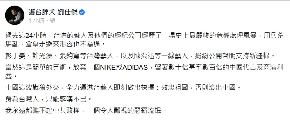 劉仕傑對中國這種「不效忠就滾蛋」的行徑，怒嗆「我永遠都瞧不起中共政權，一個令人鄙視的惡霸流氓。」 圖：翻攝劉仕傑臉書