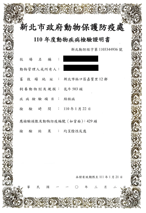 結核病檢驗證明書。 圖：新北市動保處提供