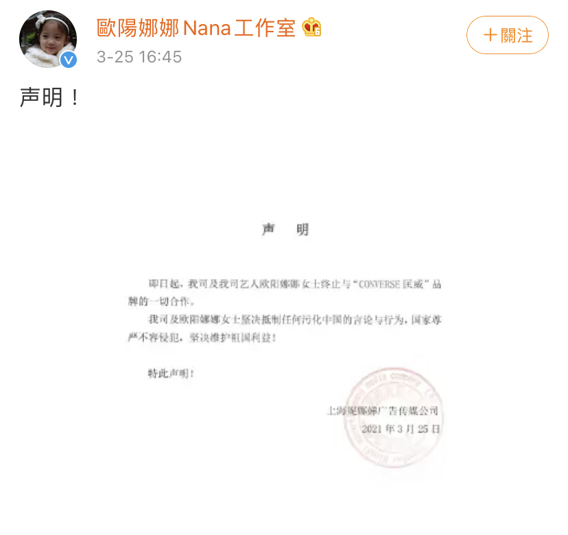 陽娜娜昨日下午透過工作室發表聲明「結束一切合作」。 圖：翻攝自微博