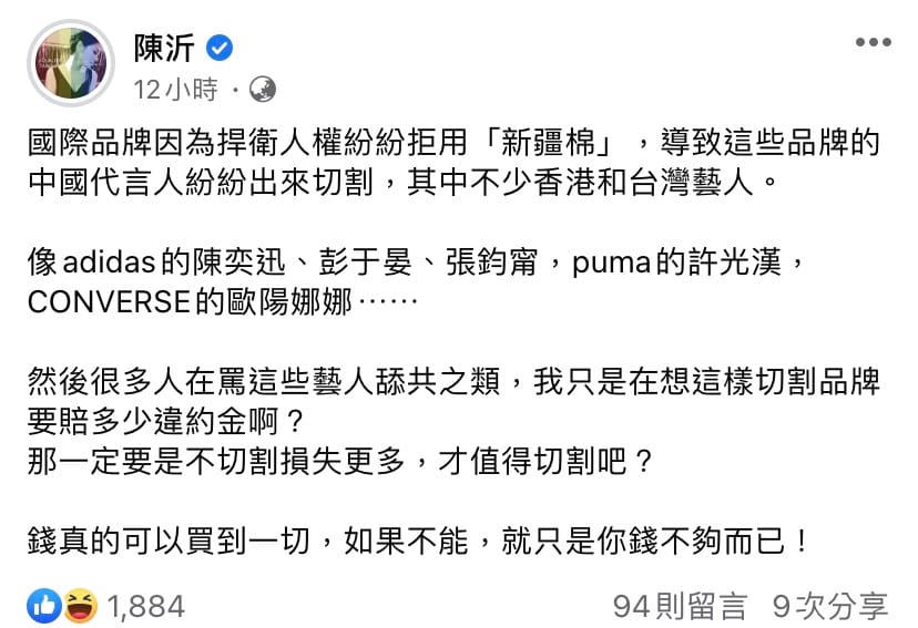 陳沂發文怒酸「錢真的可以買到一切」。 圖：翻攝自微博