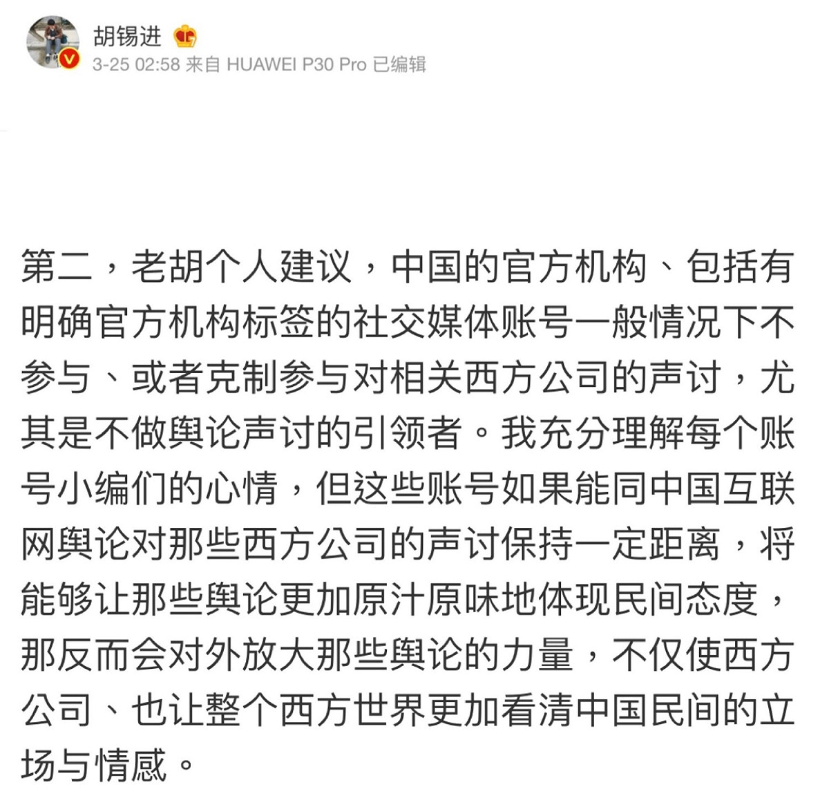 當輿論戰越燒越旺，胡錫進25日卻發文建議官媒「隔岸觀火」。 圖：翻攝自胡錫進微博