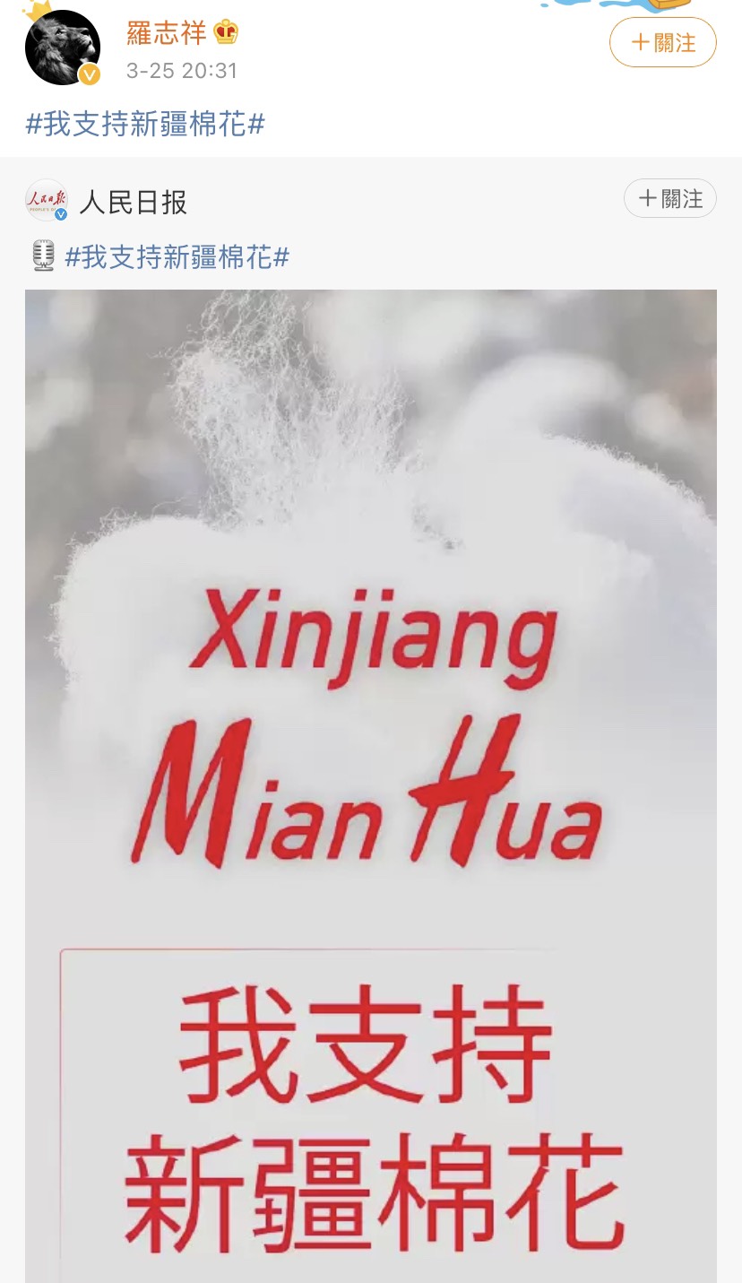 羅志祥在25日當晚在微博轉發官媒的貼文並寫下「我支持新疆棉花」。 圖：翻攝自微博