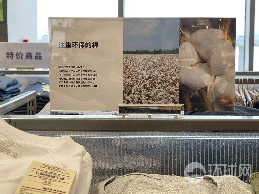 日本品牌無印良品中國總部昨（25）日對中媒表示，並未拒絕新疆棉，仍有大量新疆棉產品正在銷售。 圖 : 翻攝自環球網