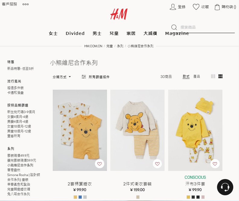 H＆M面對中國舉國的批評聲浪，逆勢推出「小熊維尼」合作系列童裝新品。 圖 : 翻攝自H＆M CN官網