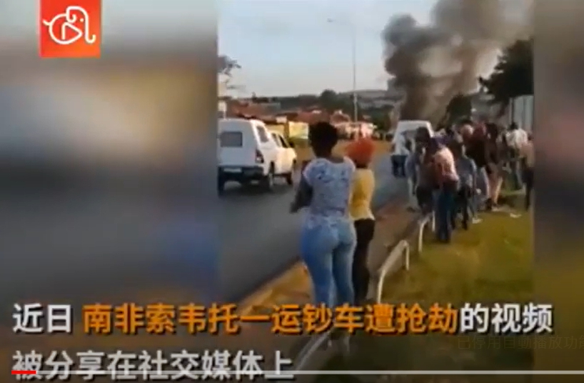 南非索維托(Soweto)一輛運鈔車遭搶劫 圖：翻攝自影片截圖
