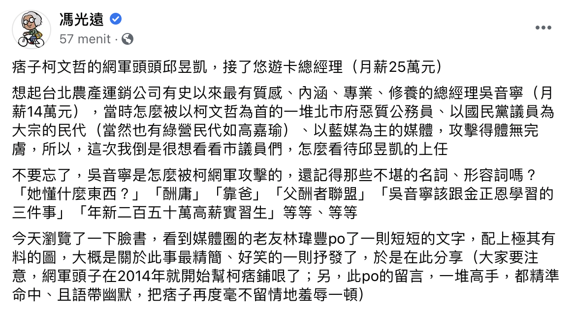 作家馮光遠在臉書上發文要大家不要忘了當初吳音寧是怎麼被柯網軍攻擊的。 圖：翻攝自馮光遠臉書
