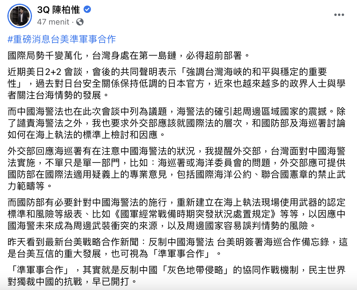 台灣基進黨立委陳柏惟在臉書上發表，對於台美簽署海巡合作備忘錄看法。 圖：翻攝自陳柏惟臉書。