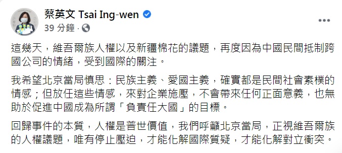 蔡英文臉書全文。 圖：翻攝蔡英文臉書