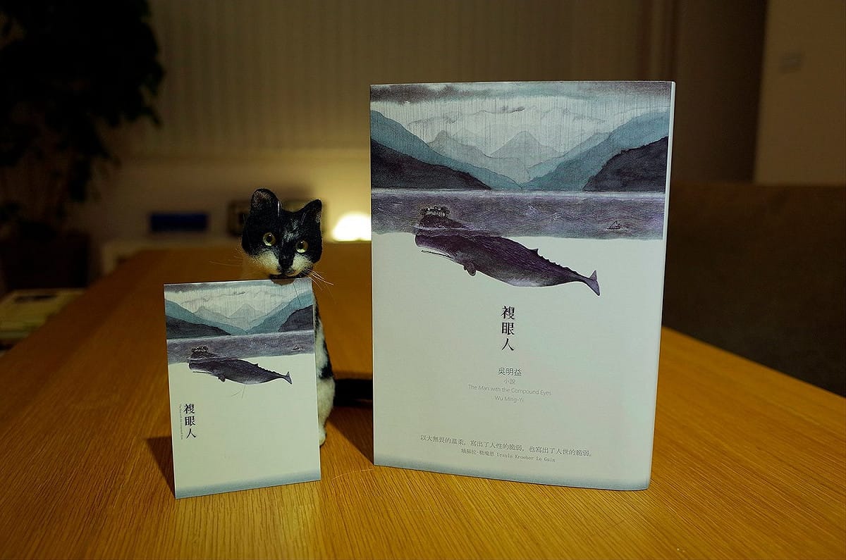 《複眼人》2016年新版實體書。 圖：翻攝自吳明益臉書