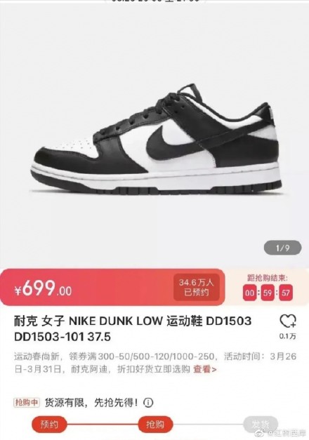 Nike中國官網開賣新鞋，34.6萬人預約，開賣一秒就完售。 圖：翻攝自微博