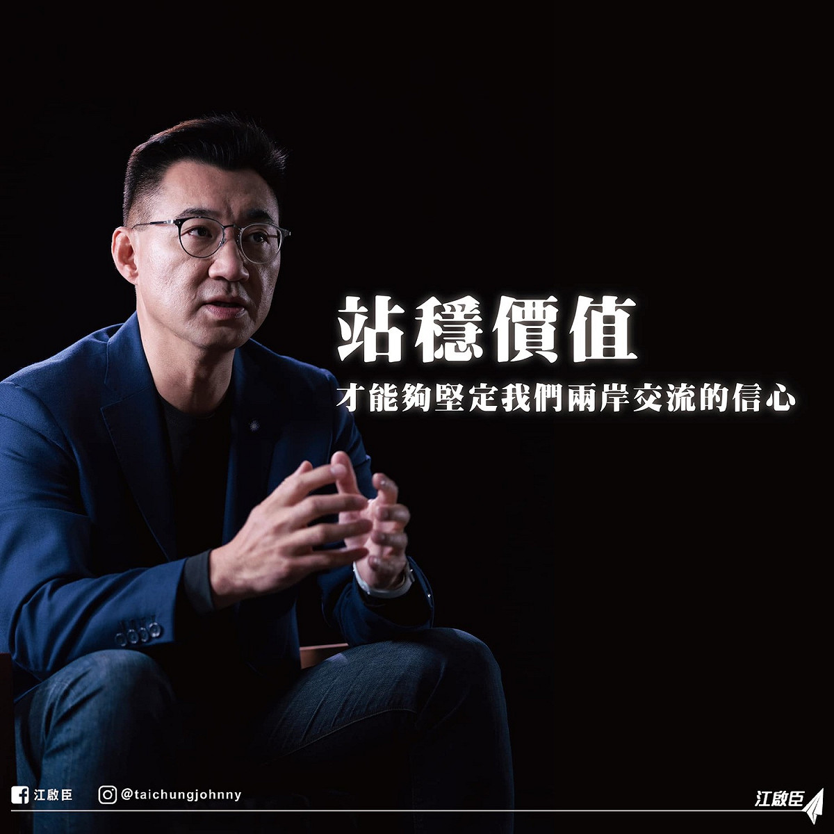 國民黨主席江啟臣。 圖：翻攝自江啟臣臉書