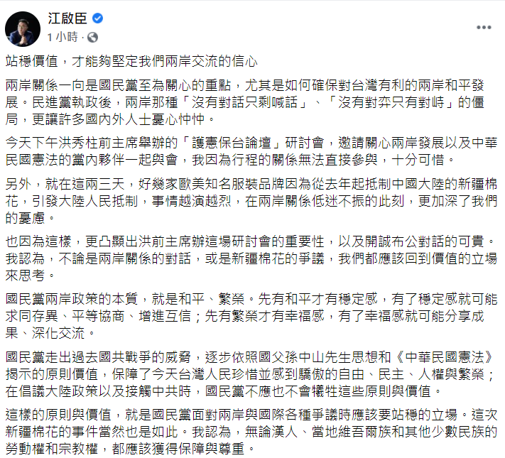 江啟臣臉書發文內容。 圖：翻攝自江啟臣臉書