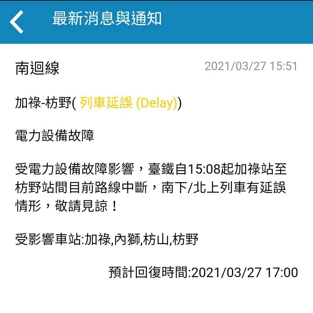 台鐵局公告。 圖：台鐵局／提供