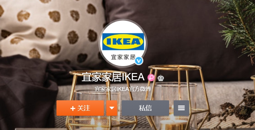 IKEA官方微博成為中國網友飆罵的對象之一。 圖 : 翻攝自IKEA官方微博