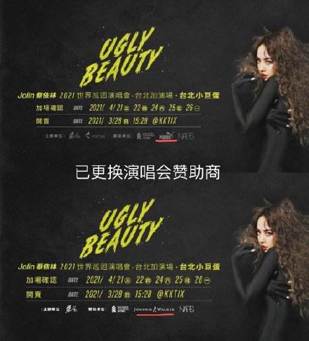 PUMA台灣自動退出蔡依林演唱會贊助商名單。 圖：翻攝自微博