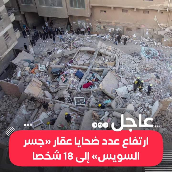 埃及首都開羅一棟10層住宅大樓倒塌，造成至少25人死亡。 圖/翻攝自推特