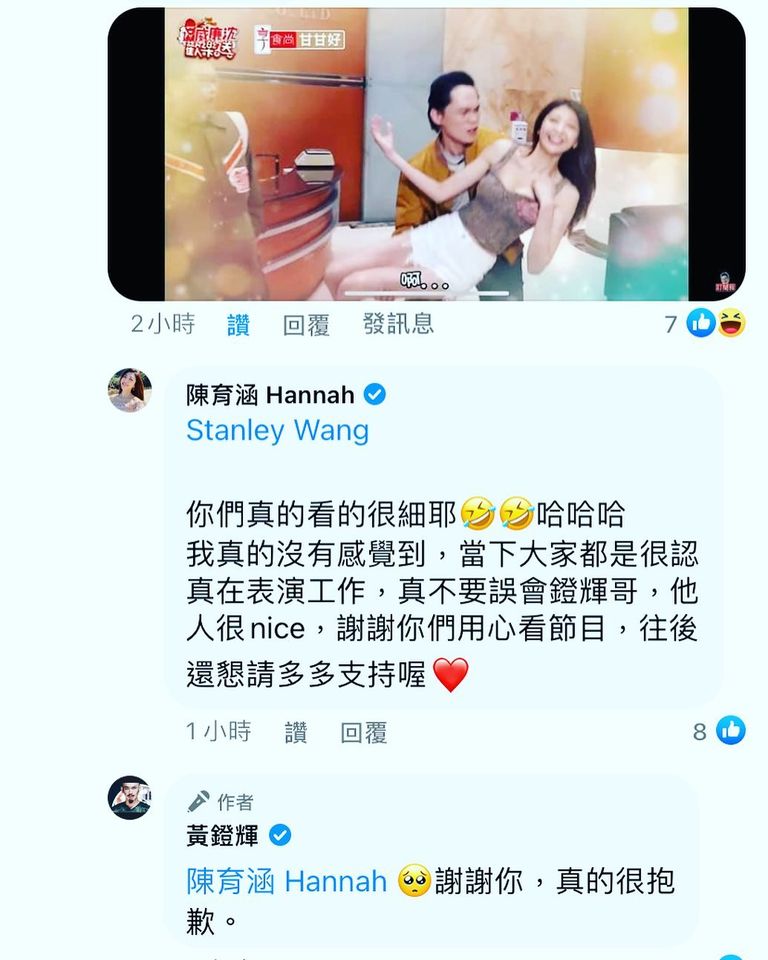 陳育涵本人替黃鐙輝闢謠。 圖 : 翻攝自黃鐙輝臉書