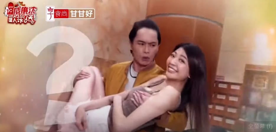 網友指稱這一橋段黃鐙輝性騷擾陳育涵。 圖 : 翻攝自Youtube