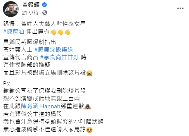 黃鐙輝急忙在臉書發文道歉。 圖 : 翻攝自黃鐙輝臉書
