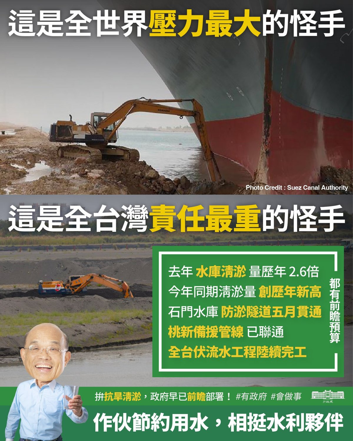 全台責任最重的怪手在這 蘇貞昌：水庫清淤創新高