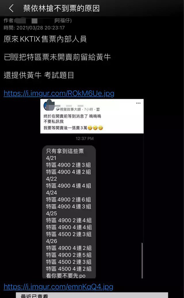 有網友爆出售票單位內部洩題給黃牛。 圖：翻攝自PTT