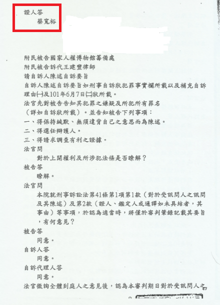 2012年06月14日審判筆錄中審查委員蔡寬裕出庭作證 圖片來源：監察院提供/張文隆翻攝