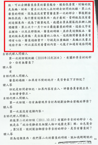 2012年06月14日審判筆錄中審查委員蔡寬裕的證詞 圖片來源：監察院提供/張文隆翻攝