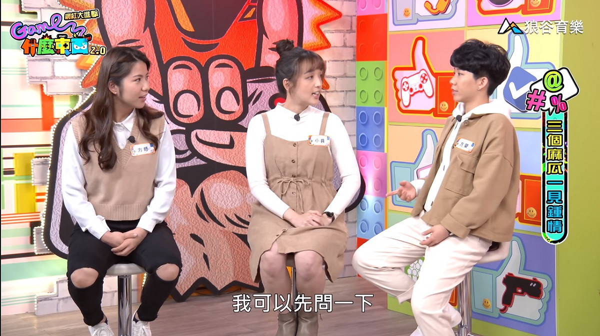 網紅團體「三個麻瓜」上《Game什麼東西2.0》 圖：狼谷育樂台/提供