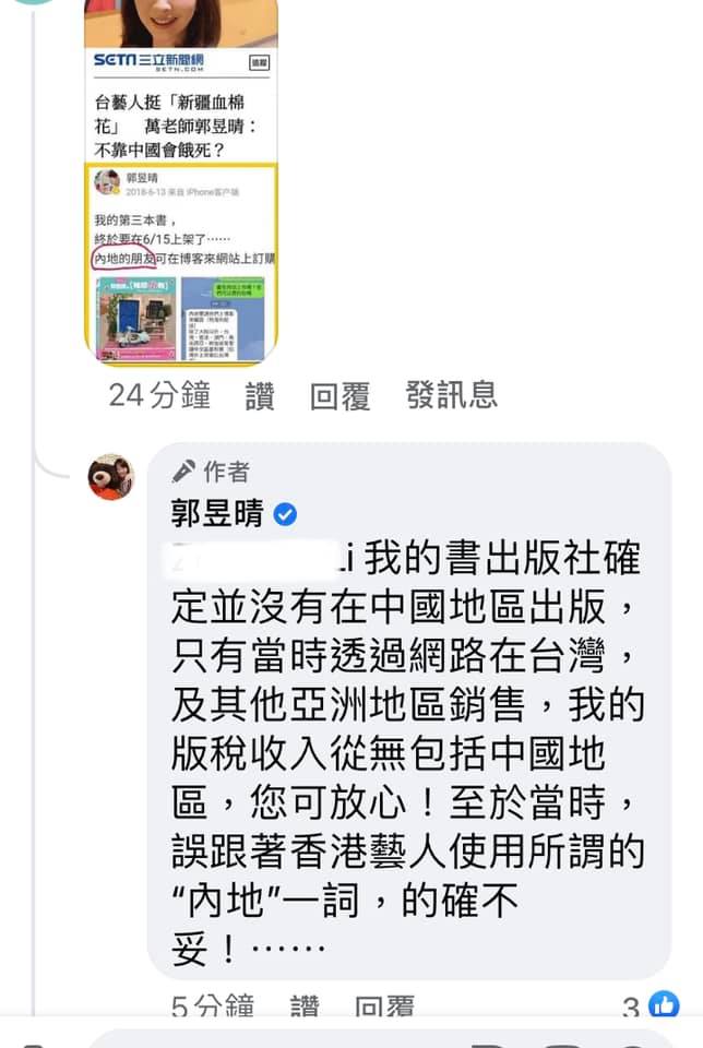 郭昱晴臉書發文。 圖：翻攝自郭昱晴臉書