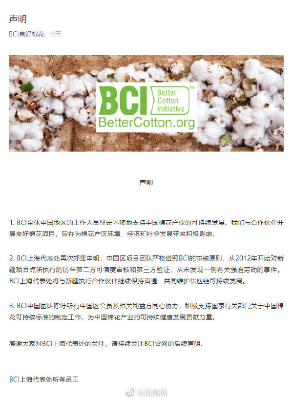 BCI上海代表處稱從未在新疆發現一例強迫勞動事件。 圖：翻攝自微博
