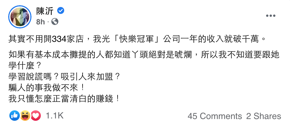 陳沂表示：「我只懂怎麼正當清白的賺錢！」 圖：翻攝自陳沂FB