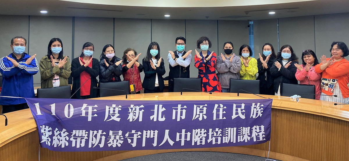 110年新北市原住民族紫絲帶防暴守門人中階培訓課程合影。 圖：新北市原民局提供