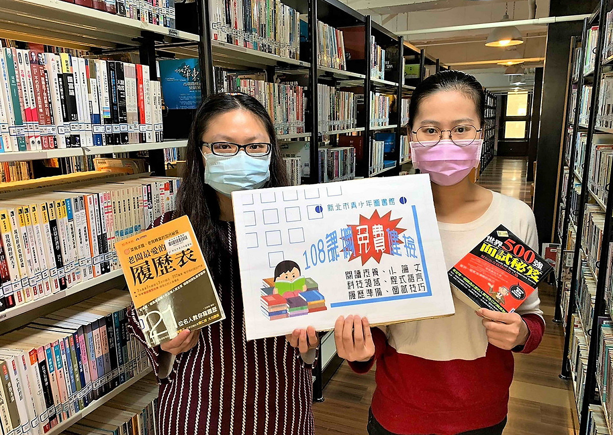 每年3-5月是高中生忙著申請大學的季節，新北市青少年分館特別推出一系列免費的108課綱。 圖：新北市立圖書館提供