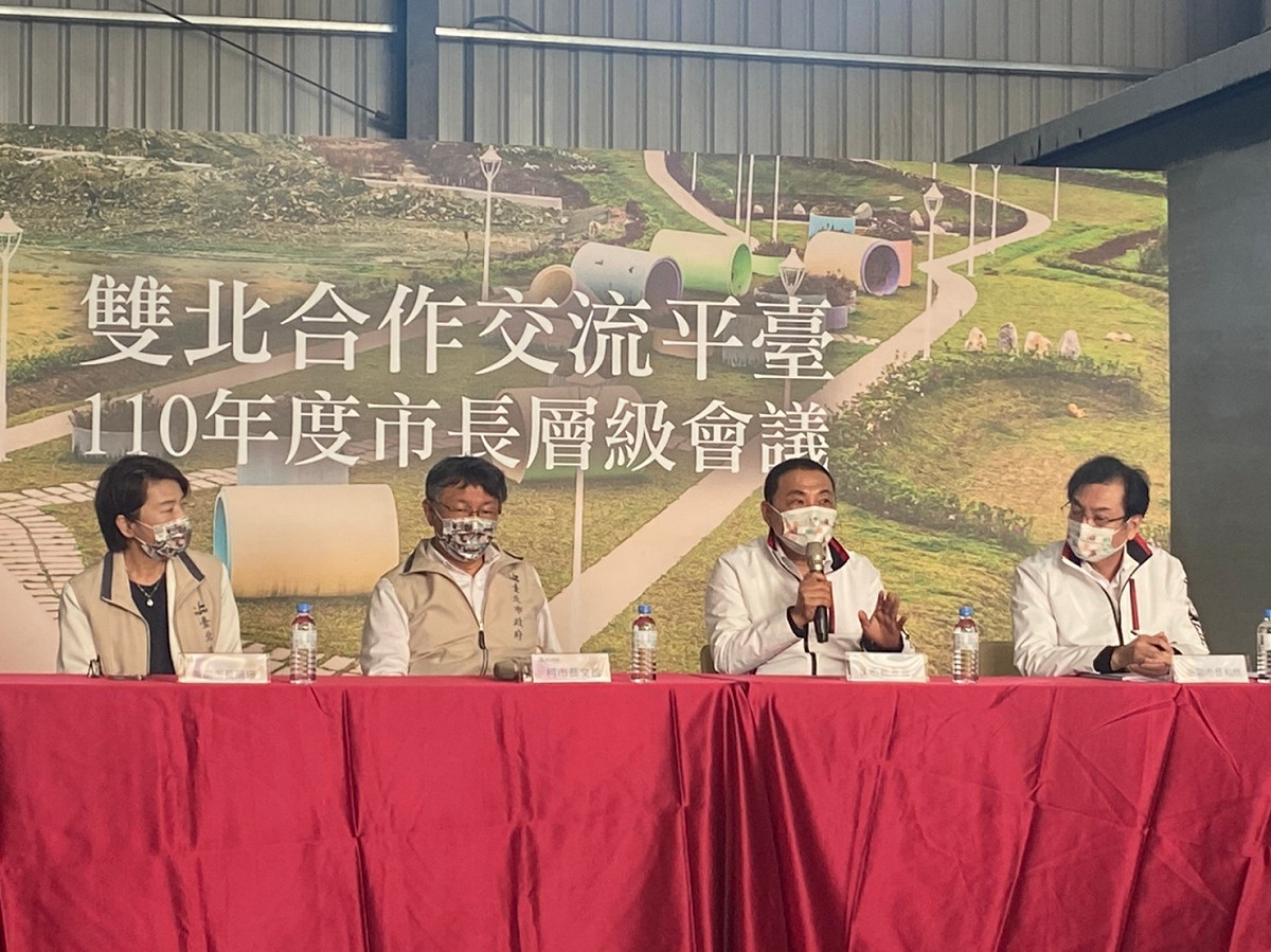 110年度「雙北合作交流平台」市長層級會議。 圖：新北市研考會提供