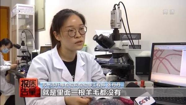 央視播出的「每週質量報告」披露，一款圍巾號稱含有96%的羊毛，實際上卻一根羊毛都沒有。 圖：翻攝央視