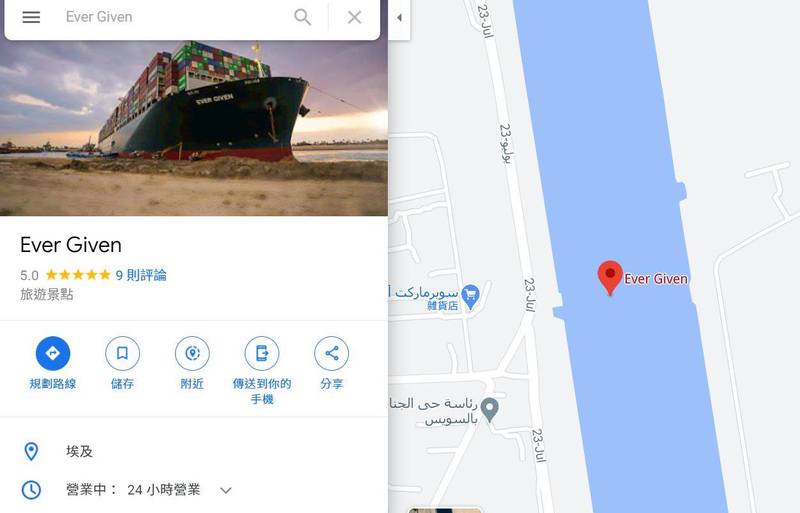 長榮海運大型貨櫃輪長賜輪擱淺地點被網友在Google上設打卡點。 圖：翻攝Google
