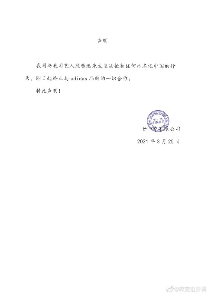 陳奕迅解約聲明。 圖：翻攝自微博