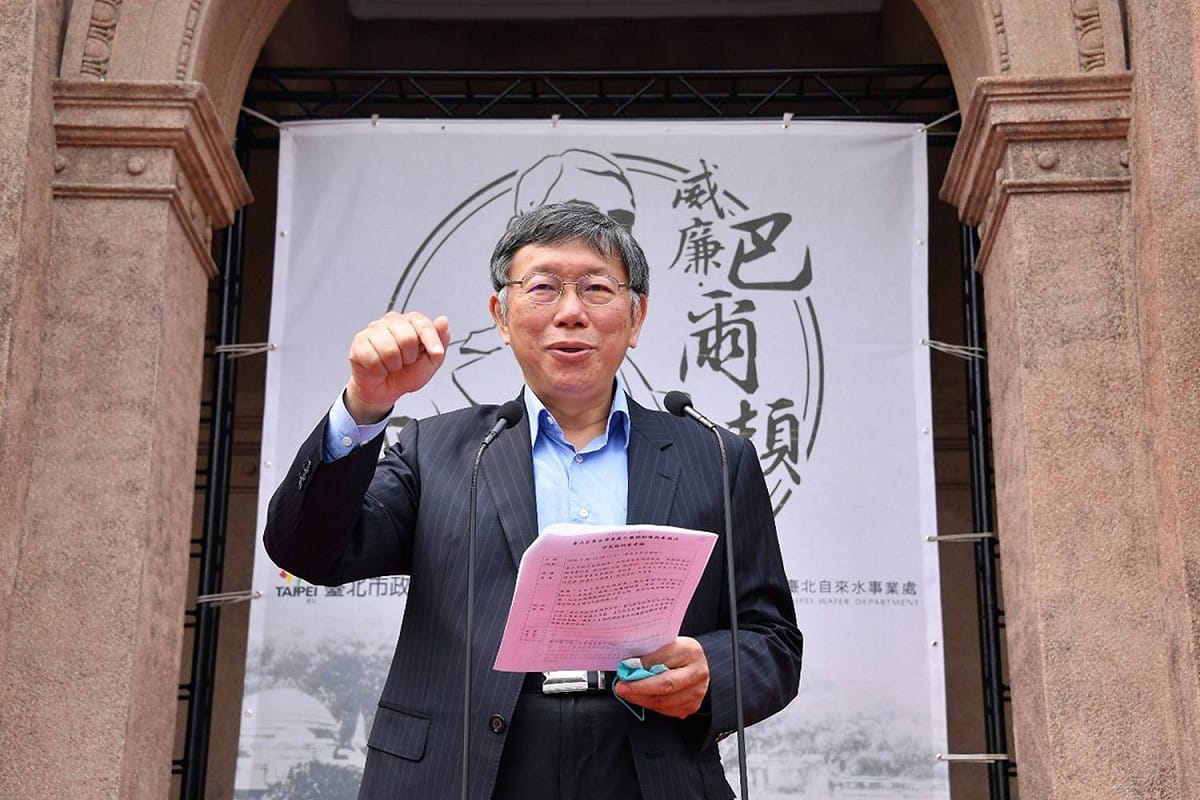 台北市長柯文哲今天表示，北市透過汰換老舊管線，省下半座翡翠水庫水量。 圖：北市府提供