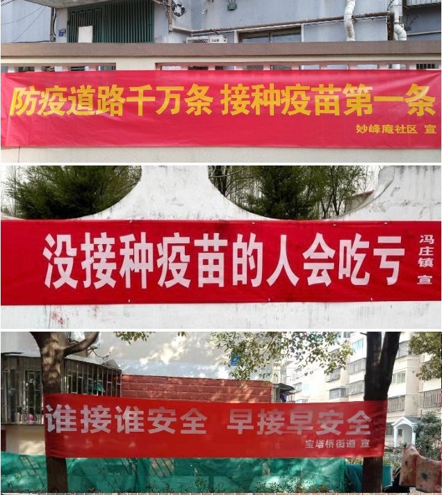 中國式的紅布條宣傳法，推廣疫苗接踵也沒放過。 圖:翻攝自微博