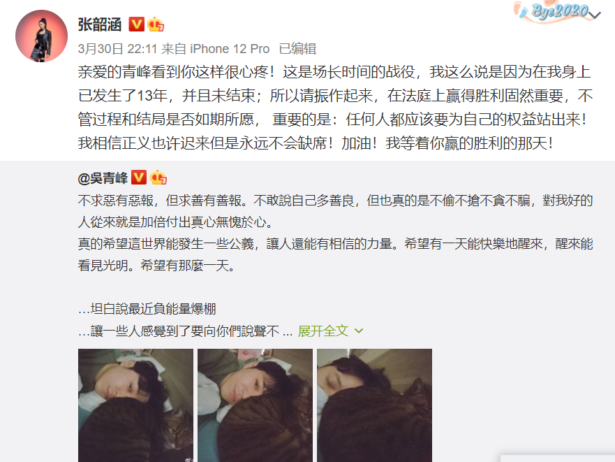 張韶涵發文力挺好友。 圖：翻攝自微博