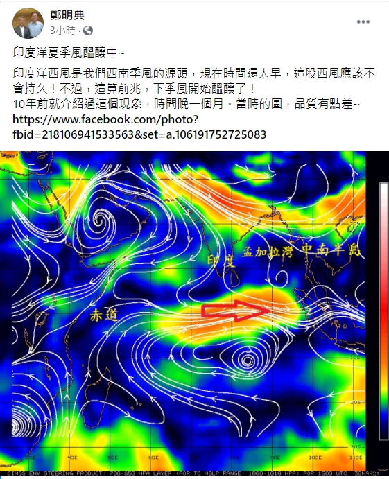 氣象局長鄭明典在臉書表示，夏季季風已開始醞釀了。 圖：翻攝自鄭明典臉書